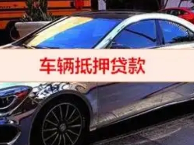 巴青汽车抵押借款的额度如何确定？